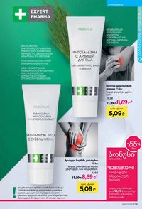 ფაბერლიკის კატალოგი 10 2026 ქართულად გვერდი 178