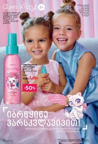 ფაბერლიკის კატალოგი 10 2026 ქართულად გვერდი 179