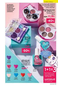 ფაბერლიკის კატალოგი 10 2026 ქართულად გვერდი 180