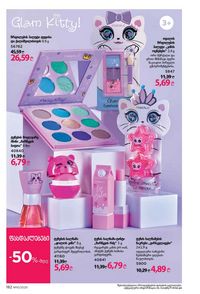 ფაბერლიკის კატალოგი 10 2026 ქართულად გვერდი 181