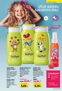 ფაბერლიკის კატალოგი 10 2026 ქართულად გვერდი 182