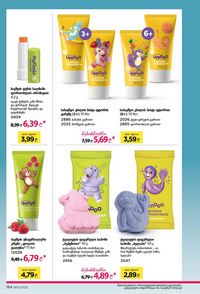 ფაბერლიკის კატალოგი 10 2026 ქართულად გვერდი 183