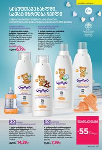 ფაბერლიკის კატალოგი 10 2026 ქართულად გვერდი 186