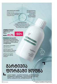 ფაბერლიკის კატალოგი 10 2026 ქართულად გვერდი 189