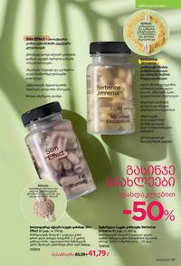ფაბერლიკის კატალოგი 10 2026 ქართულად გვერდი 190