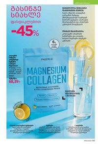 ფაბერლიკის კატალოგი 10 2026 ქართულად გვერდი 192