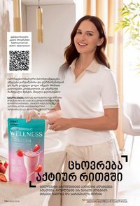 ფაბერლიკის კატალოგი 10 2026 ქართულად გვერდი 193