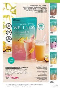 ფაბერლიკის კატალოგი 10 2026 ქართულად გვერდი 194