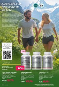 ფაბერლიკის კატალოგი 10 2026 ქართულად გვერდი 197