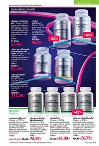 ფაბერლიკის კატალოგი 10 2026 ქართულად გვერდი 198