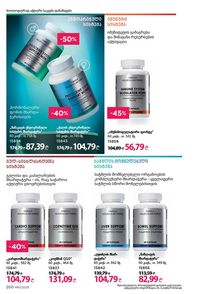 ფაბერლიკის კატალოგი 10 2026 ქართულად გვერდი 199