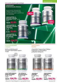 ფაბერლიკის კატალოგი 10 2026 ქართულად გვერდი 200