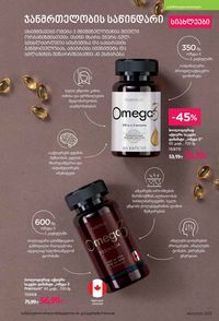 ფაბერლიკის კატალოგი 10 2026 ქართულად გვერდი 202