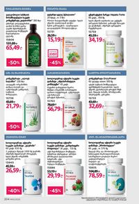 ფაბერლიკის კატალოგი 10 2026 ქართულად გვერდი 203