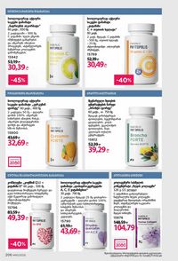 ფაბერლიკის კატალოგი 10 2026 ქართულად გვერდი 205