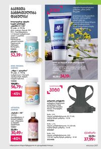 ფაბერლიკის კატალოგი 10 2026 ქართულად გვერდი 206