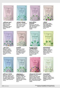 ფაბერლიკის კატალოგი 10 2026 ქართულად გვერდი 207
