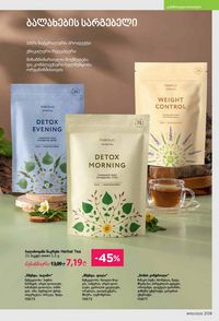 ფაბერლიკის კატალოგი 10 2026 ქართულად გვერდი 208