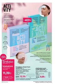 ფაბერლიკის კატალოგი 10 2026 ქართულად გვერდი 209