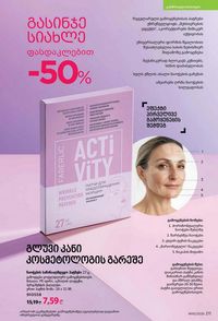 ფაბერლიკის კატალოგი 10 2026 ქართულად გვერდი 210