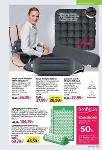 ფაბერლიკის კატალოგი 10 2026 ქართულად გვერდი 214