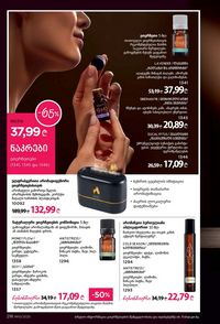 ფაბერლიკის კატალოგი 10 2026 ქართულად გვერდი 215