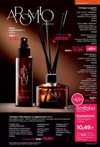 ფაბერლიკის კატალოგი 10 2026 ქართულად გვერდი 216