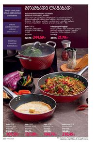 ფაბერლიკის კატალოგი 10 2026 ქართულად გვერდი 219