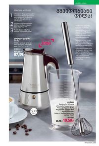ფაბერლიკის კატალოგი 10 2026 ქართულად გვერდი 224
