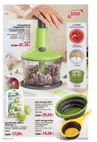 ფაბერლიკის კატალოგი 10 2026 ქართულად გვერდი 225