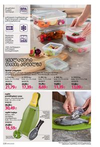 ფაბერლიკის კატალოგი 10 2026 ქართულად გვერდი 227