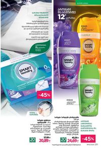 ფაბერლიკის კატალოგი 10 2026 ქართულად გვერდი 230