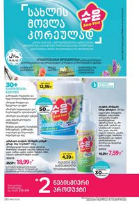 ფაბერლიკის კატალოგი 10 2026 ქართულად გვერდი 231