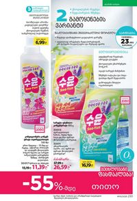 ფაბერლიკის კატალოგი 10 2026 ქართულად გვერდი 232