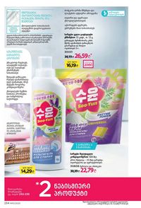 ფაბერლიკის კატალოგი 10 2026 ქართულად გვერდი 233