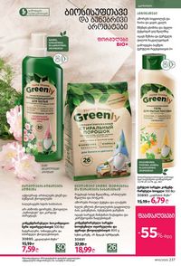 ფაბერლიკის კატალოგი 10 2026 ქართულად გვერდი 236