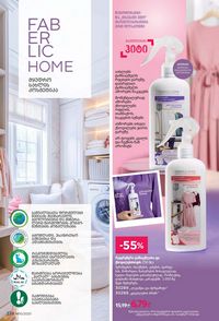 ფაბერლიკის კატალოგი 10 2026 ქართულად გვერდი 237