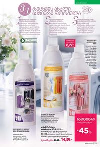 ფაბერლიკის კატალოგი 10 2026 ქართულად გვერდი 238