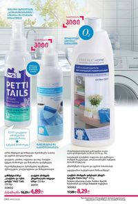 ფაბერლიკის კატალოგი 10 2026 ქართულად გვერდი 239