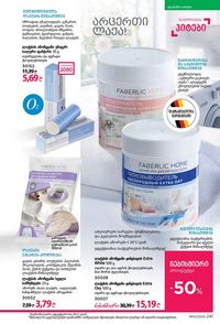 ფაბერლიკის კატალოგი 10 2026 ქართულად გვერდი 240