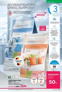 ფაბერლიკის კატალოგი 10 2026 ქართულად გვერდი 242