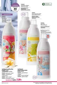ფაბერლიკის კატალოგი 10 2026 ქართულად გვერდი 243