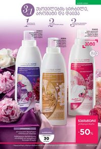 ფაბერლიკის კატალოგი 10 2026 ქართულად გვერდი 244