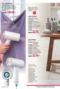 ფაბერლიკის კატალოგი 10 2026 ქართულად გვერდი 245