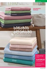 ფაბერლიკის კატალოგი 10 2026 ქართულად გვერდი 246