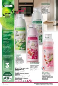 ფაბერლიკის კატალოგი 10 2026 ქართულად გვერდი 247