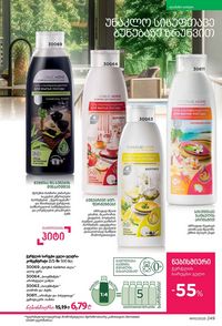 ფაბერლიკის კატალოგი 10 2026 ქართულად გვერდი 248