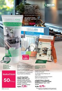 ფაბერლიკის კატალოგი 10 2026 ქართულად გვერდი 249