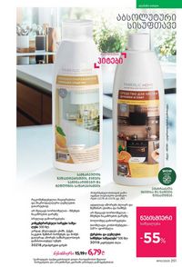 ფაბერლიკის კატალოგი 10 2026 ქართულად გვერდი 250