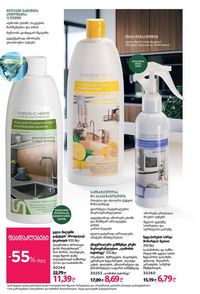ფაბერლიკის კატალოგი 10 2026 ქართულად გვერდი 251